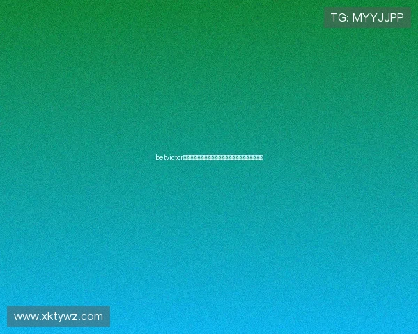 betvictor官网手机版哪款版本最稳定,体验最流畅的实用攻略 betvictor官网手机版哪款版本最稳定,体验最流畅的实用攻略