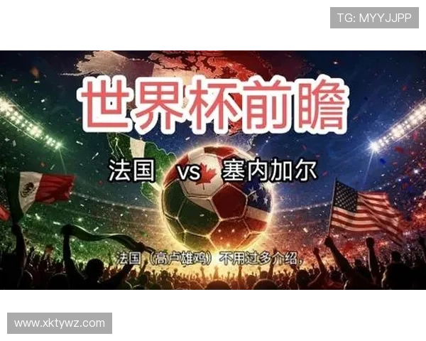 2026年法国对塞内加尔世界杯比赛海外直播平台推荐与观看注意事项