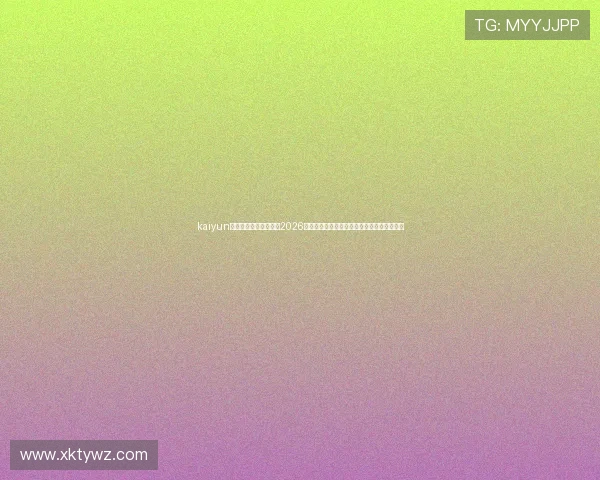 kaiyun体育平台为足球迷打造2026世界杯专属资讯专区,实时更新赛事最新消息 kaiyun体育平台为足球迷打造2026世界杯专属资讯专区,实时更新赛事最新消息