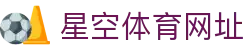 星空体育网址 - (中国)德阳星空体育网址集团公司欢迎您